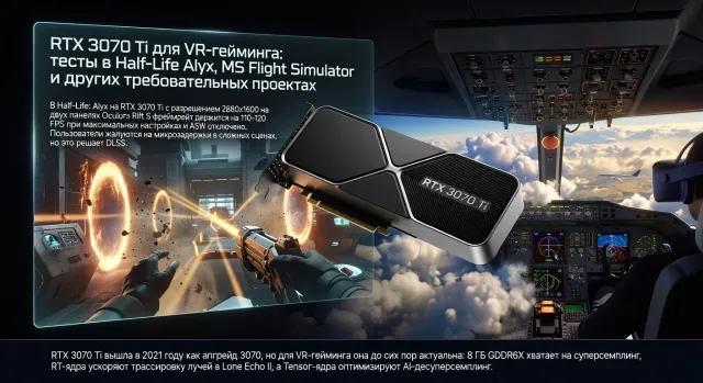 RTX 3070 Ti для VR-гейминга: тесты в Half-Life Alyx, MS Flight Simulator и других требовательных проектах